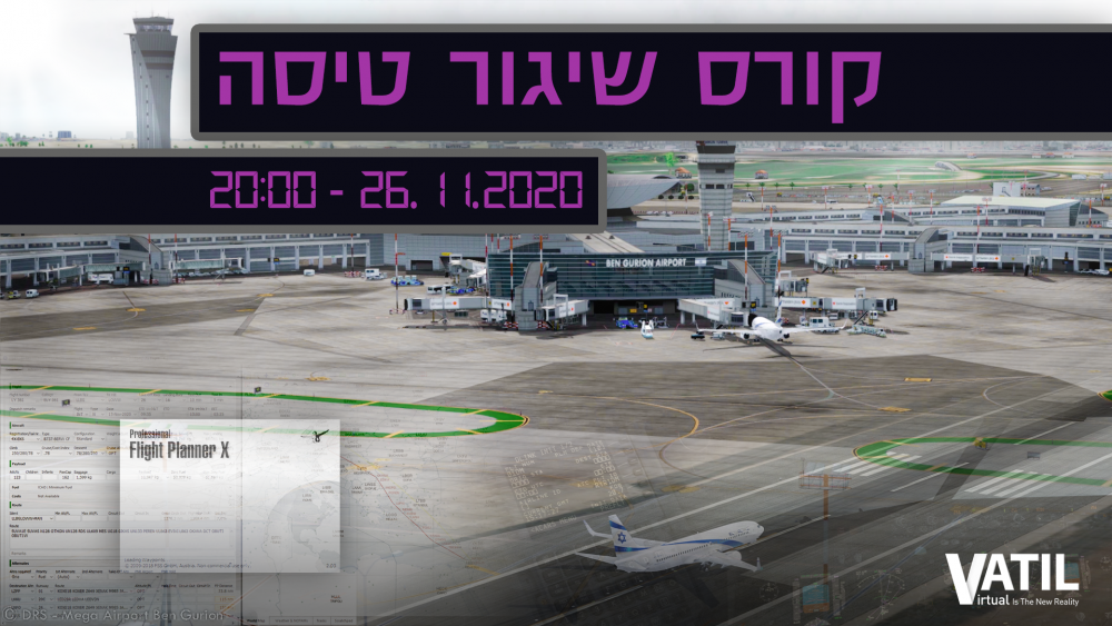 שיגור טיסה.png